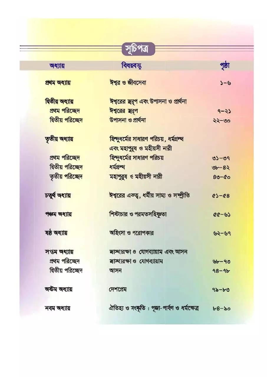 Page 5 of 96, Hindu 5 17