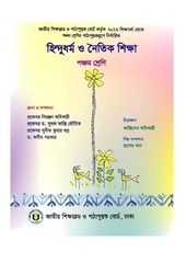 Page 2, Hindu 5 17
