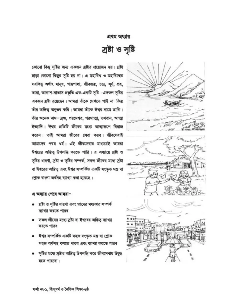 Page 5 of 92, Hindu 6 17