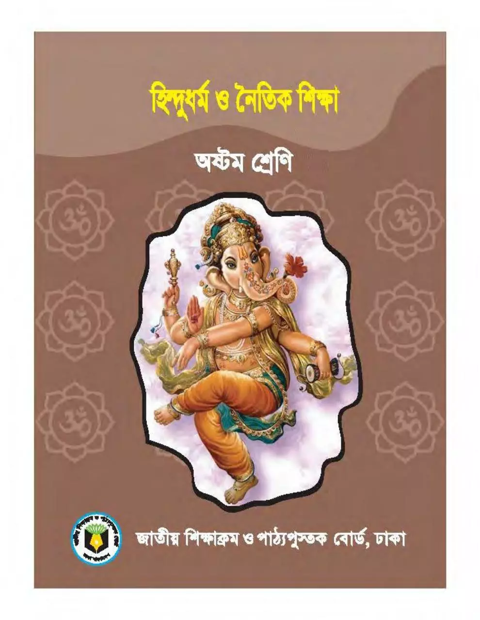 Page 1 of 106, Hindu 8 17