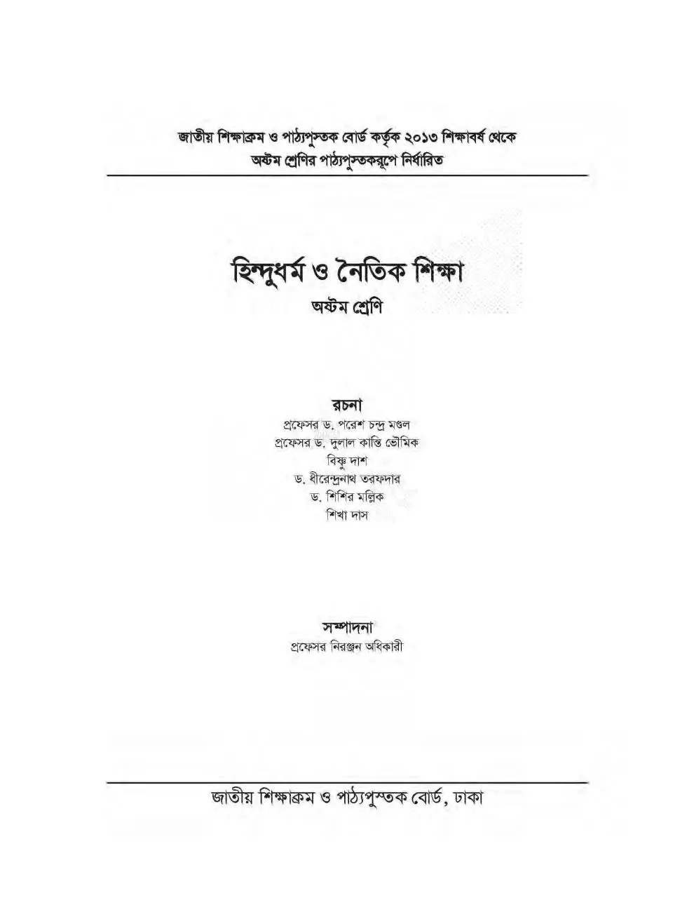 Page 2 of 106, Hindu 8 17