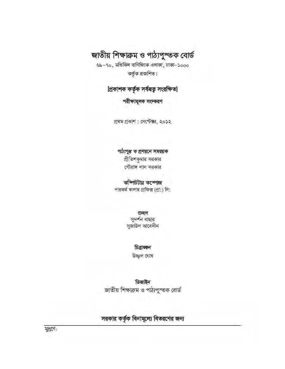 Page 3 of 106, Hindu 8 17