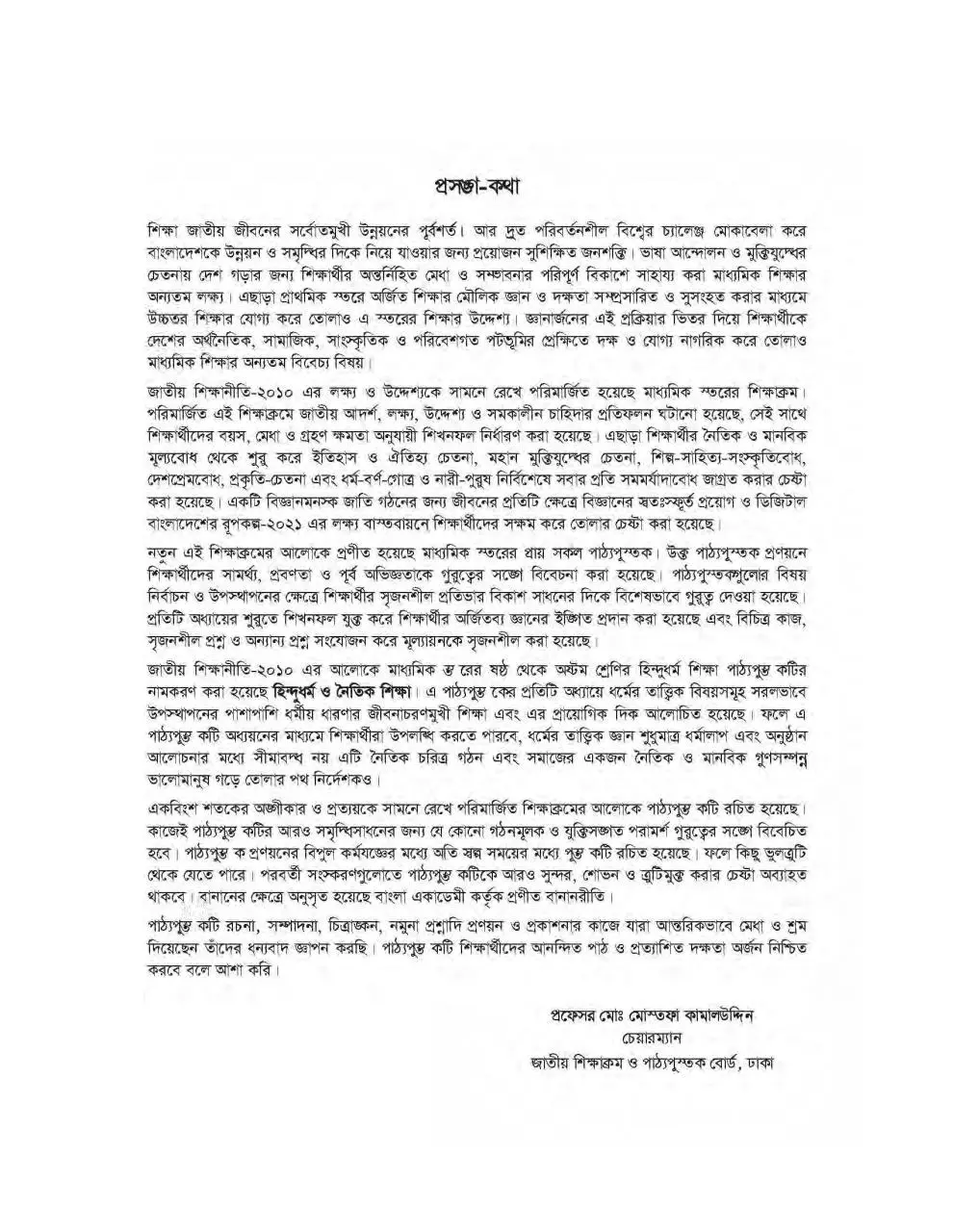 Page 4 of 106, Hindu 8 17