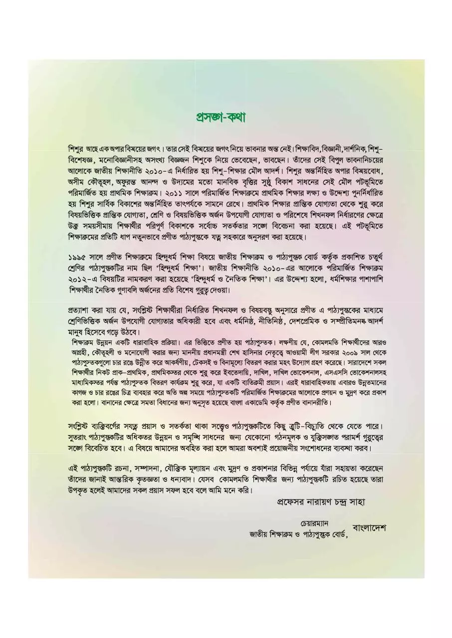 Page 3 of 70, HinduDhormo 4 17