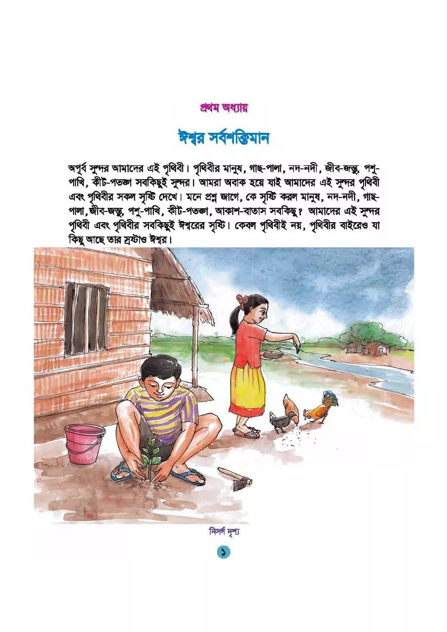Page 5 of 70, HinduDhormo 4 17
