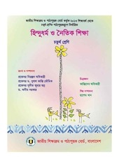 Page 1, HinduDhormo 4 17