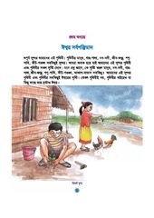 Page 5, HinduDhormo 4 17