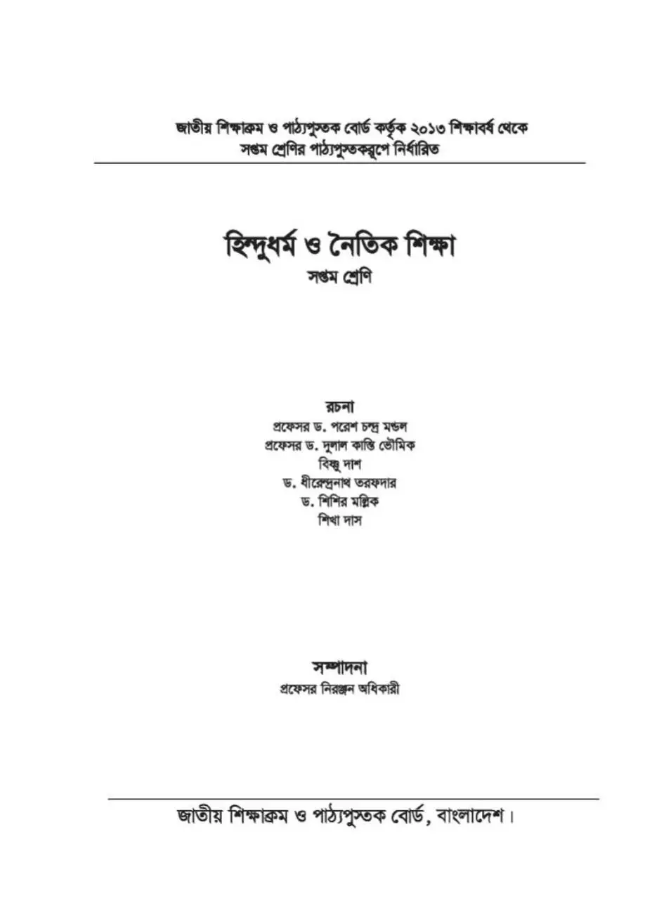 Page 1 of 79, HinduDhormo 7 17