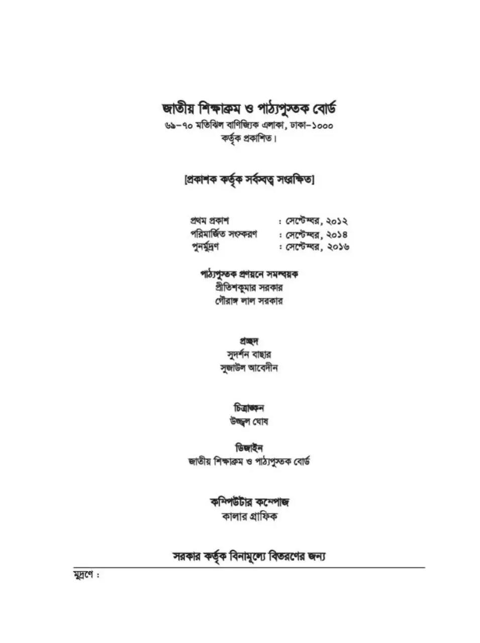 Page 2 of 79, HinduDhormo 7 17