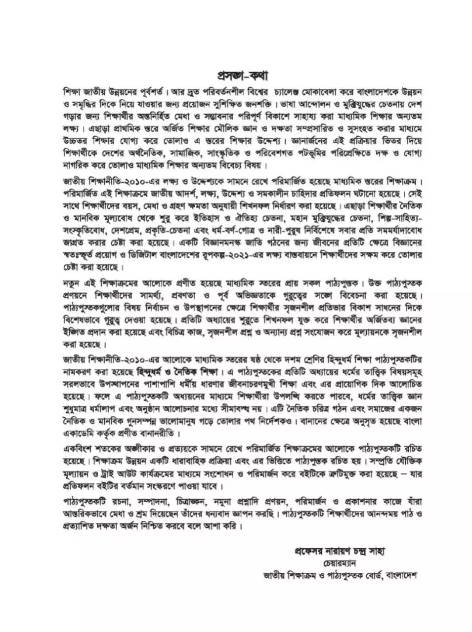 Page 3 of 79, HinduDhormo 7 17