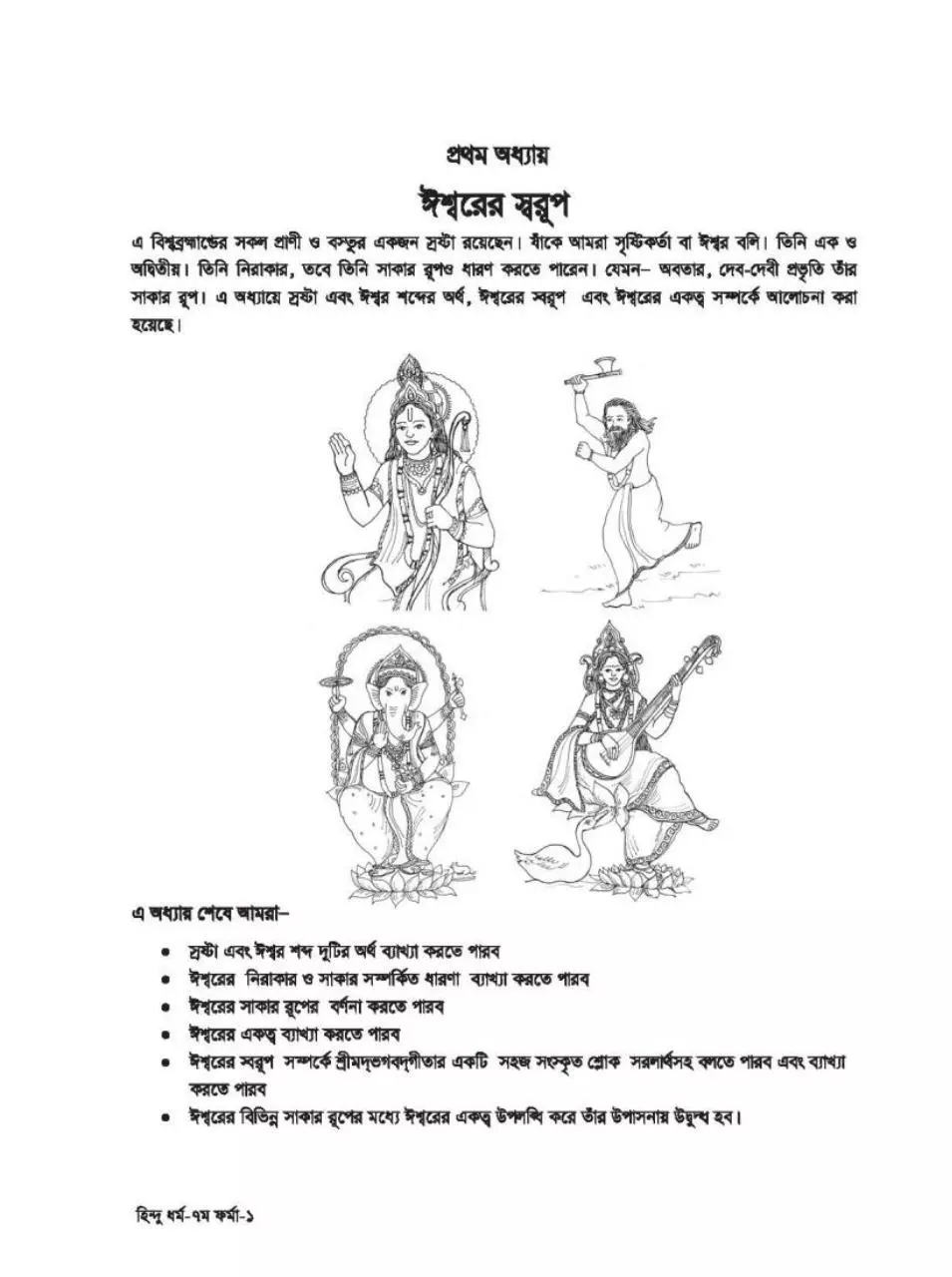 Page 5 of 79, HinduDhormo 7 17