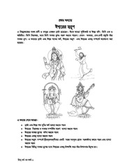 Page 5, HinduDhormo 7 17