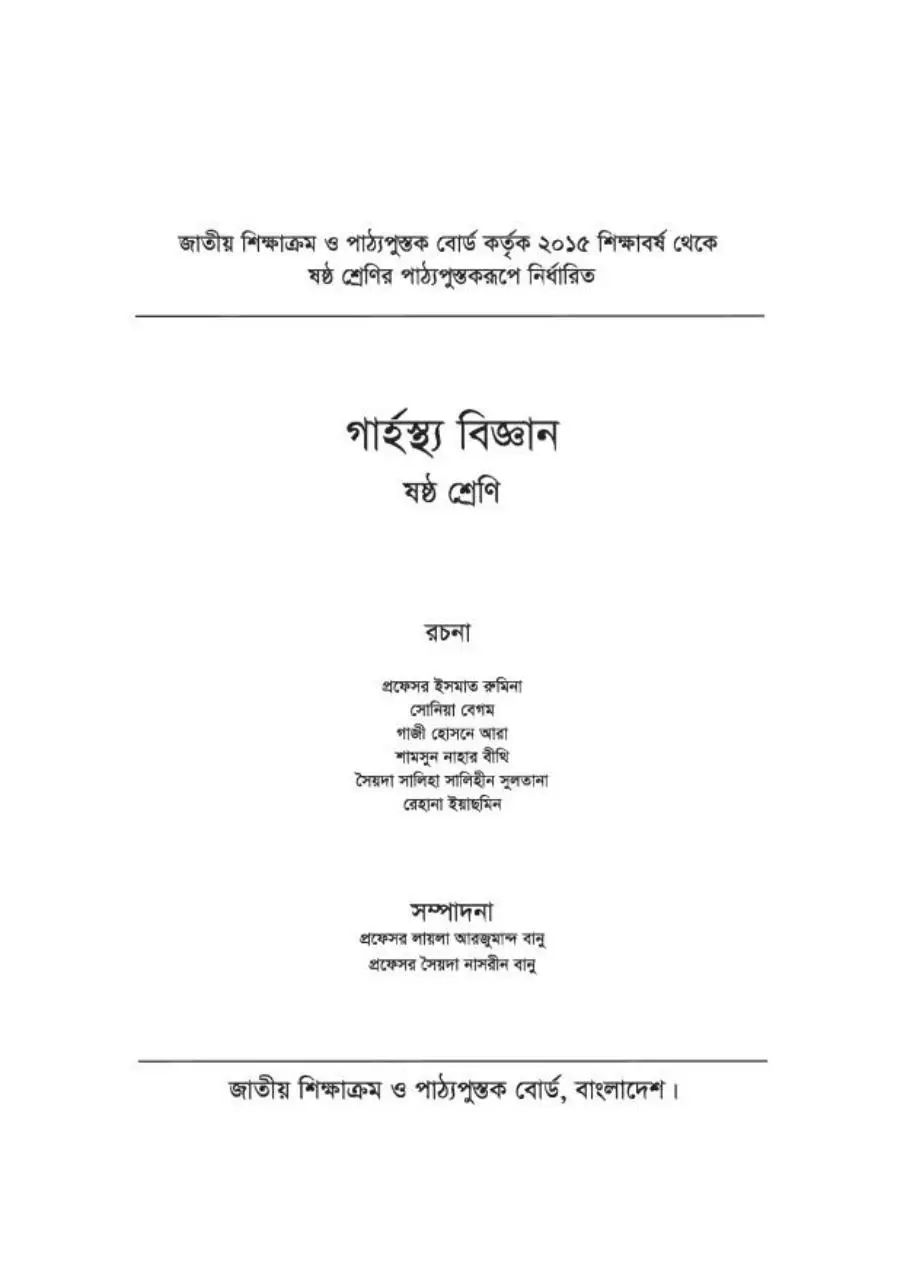 Page 1 of 136, HomeScince 6 17