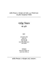 Page 1, HomeScince 6 17