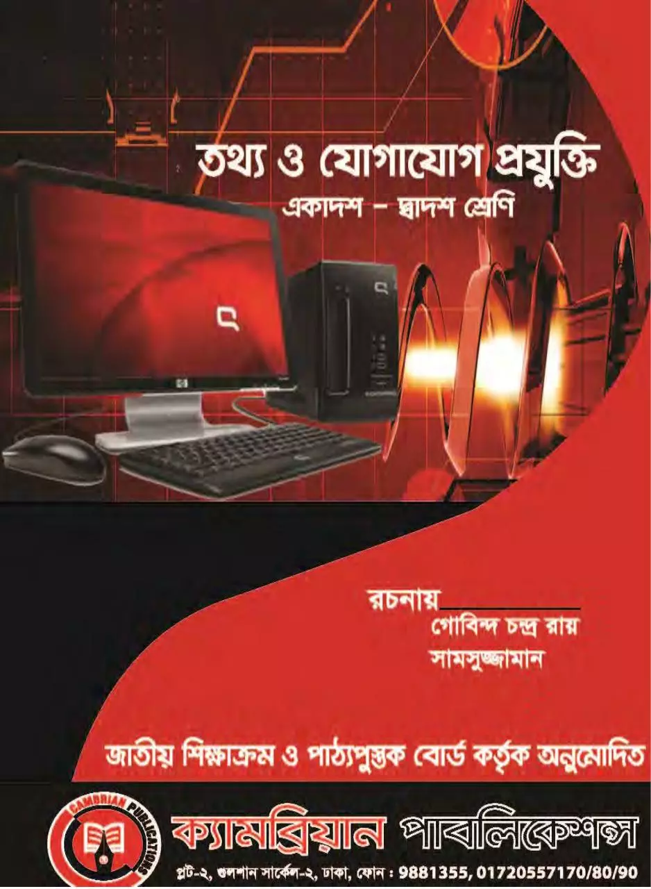 Page 1 of 248, ICT 12 17