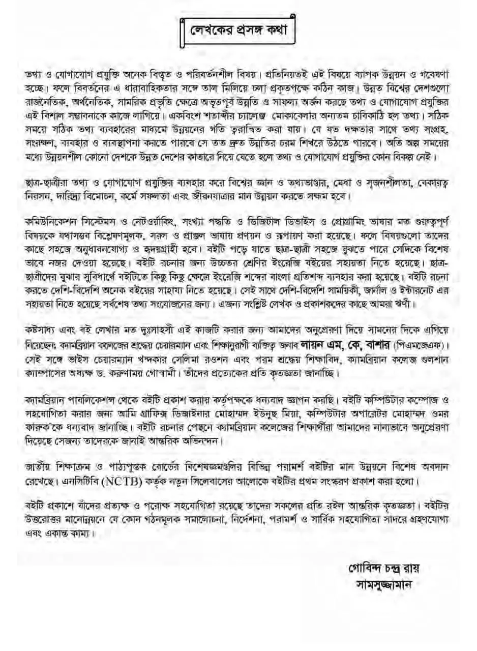 Page 4 of 248, ICT 12 17