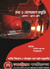 Page 1, ICT 12 17