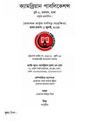 Page 3, ICT 12 17