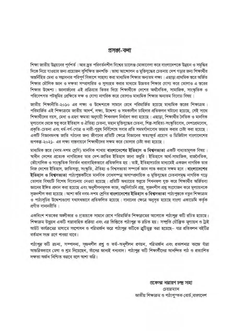 Page 4 of 202, Itihas 910 17