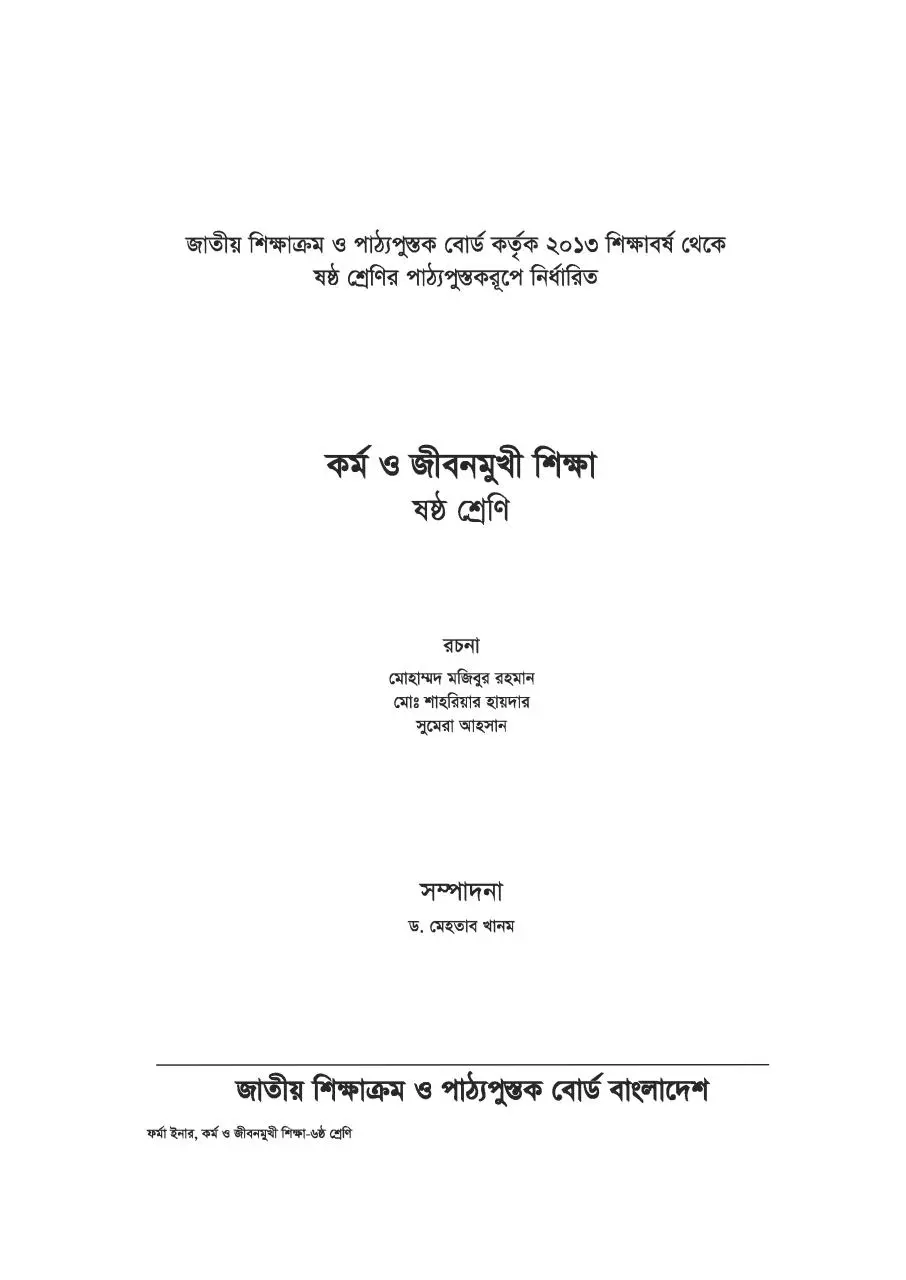 Page 2 of 66, Karmo o JibonMukhiShikkha 6 17