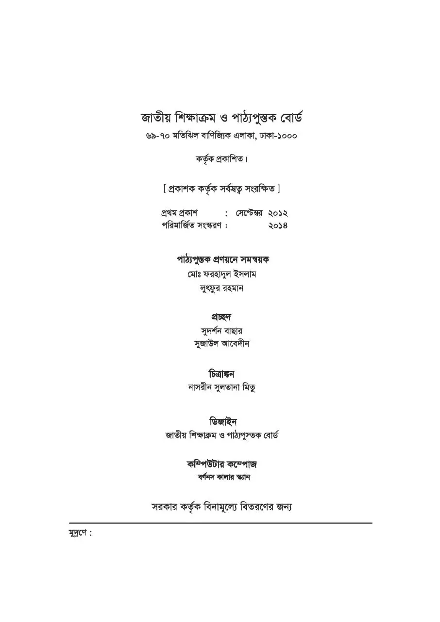 Page 3 of 66, Karmo o JibonMukhiShikkha 6 17