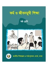 Page 1, Karmo o JibonMukhiShikkha 6 17