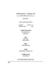 Page 3, Karmo o JibonMukhiShikkha 6 17