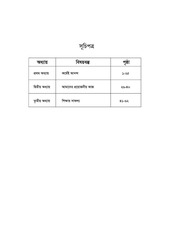 Page 5, Karmo o JibonMukhiShikkha 6 17