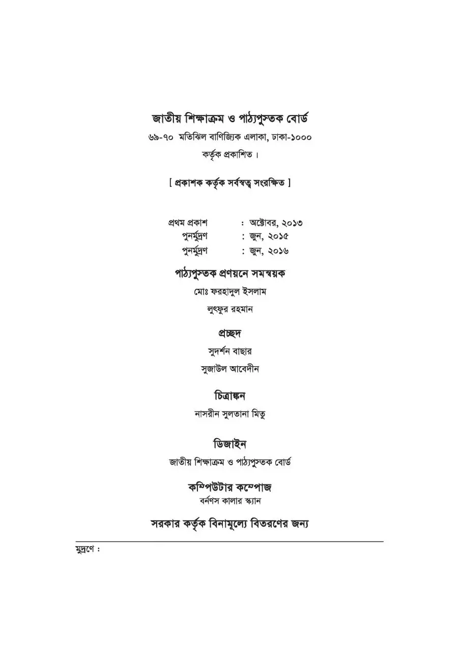 Page 2 of 56, KarmoJebonMukeSikha 7 17