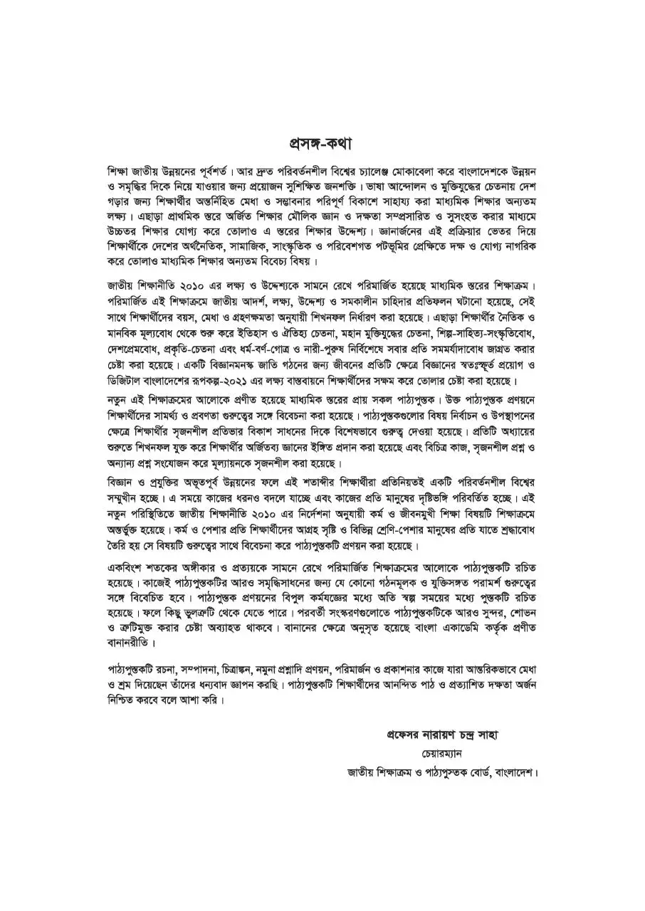 Page 3 of 56, KarmoJebonMukeSikha 7 17