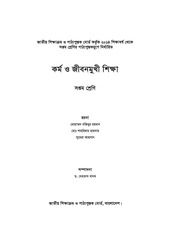 Page 1, KarmoJebonMukeSikha 7 17