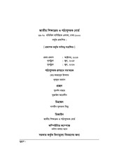 Page 2, KarmoJebonMukeSikha 7 17