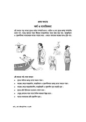 Page 5, KarmoJebonMukeSikha 7 17