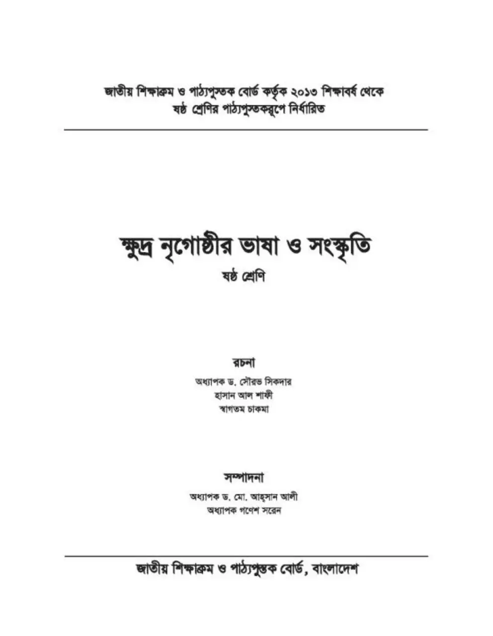 Page 1 of 92, Khudro o Nregosti 6 17