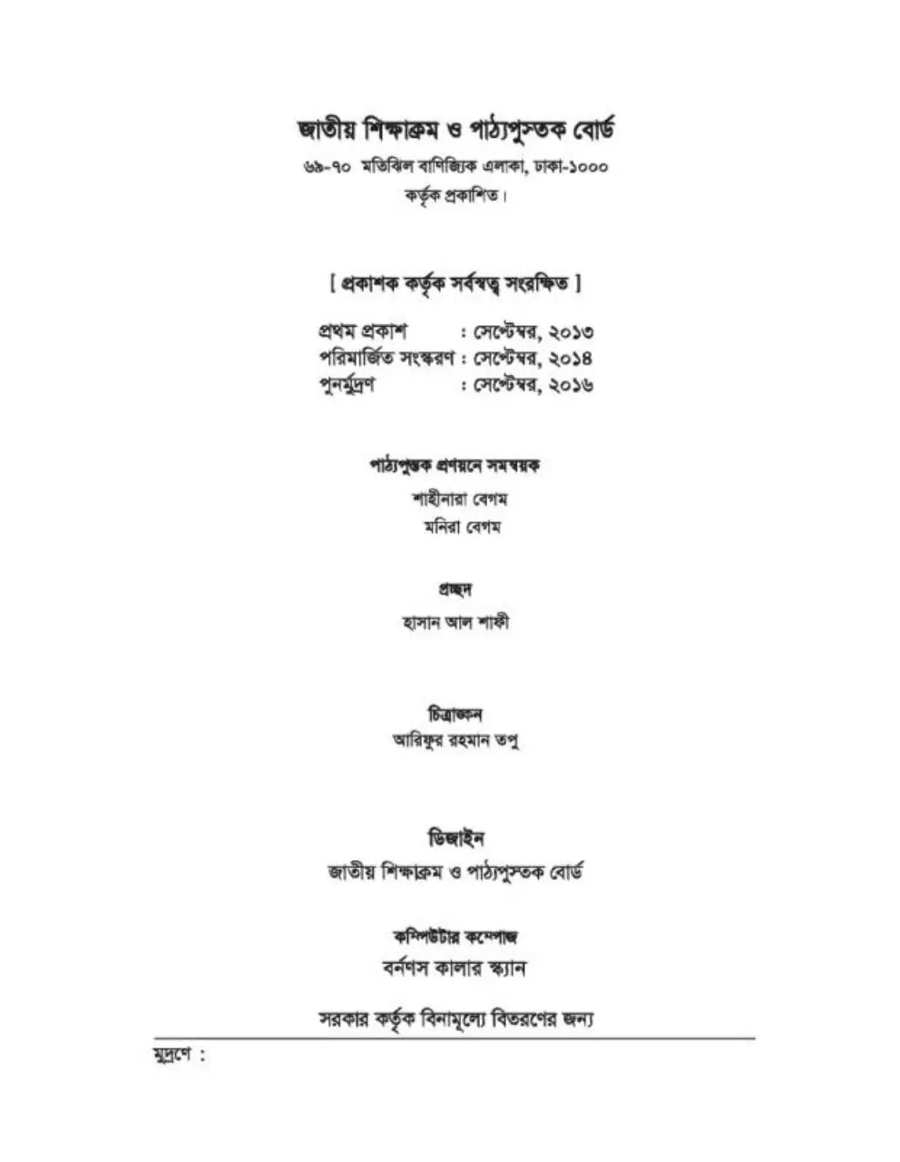 Page 2 of 92, Khudro o Nregosti 6 17