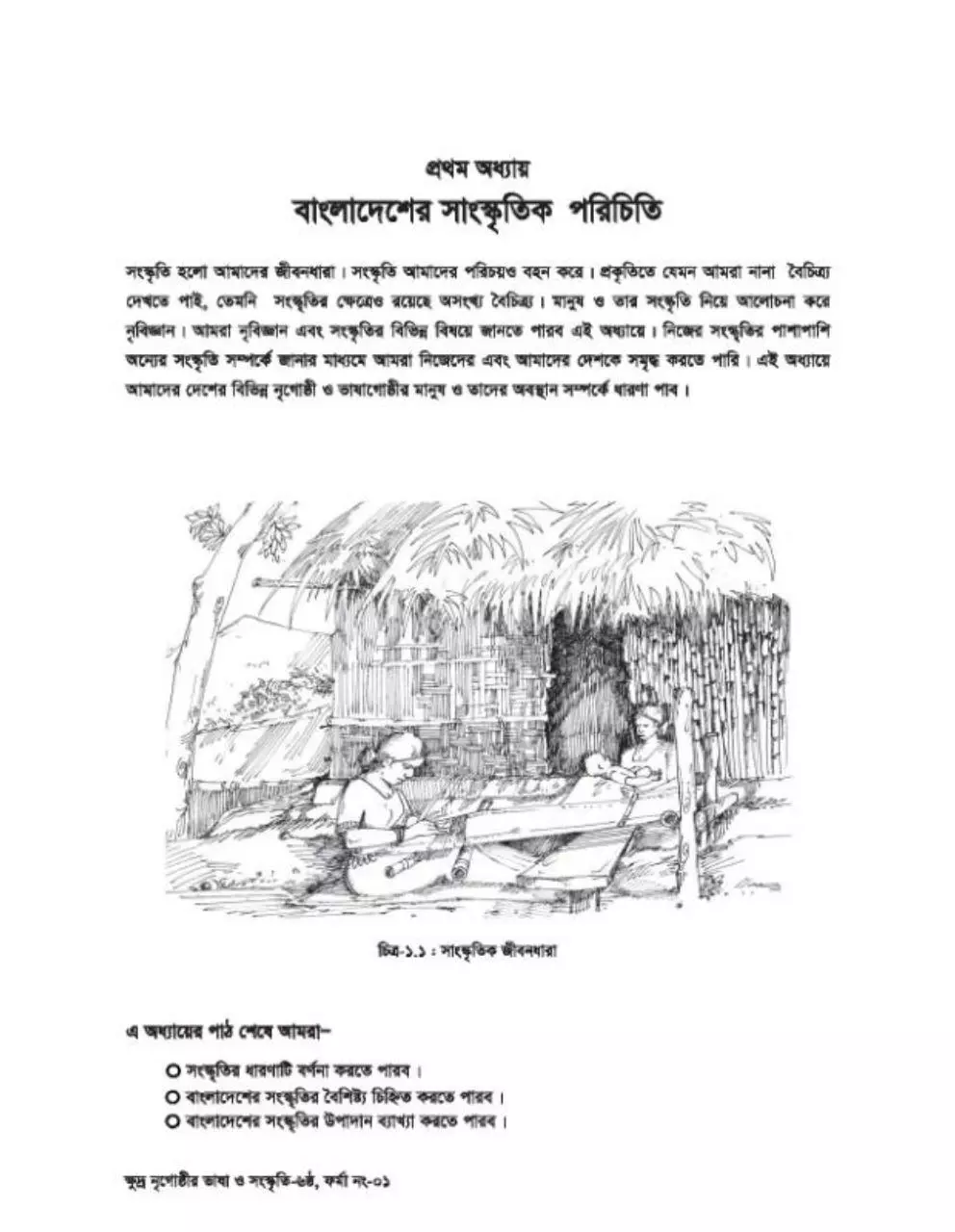 Page 5 of 92, Khudro o Nregosti 6 17