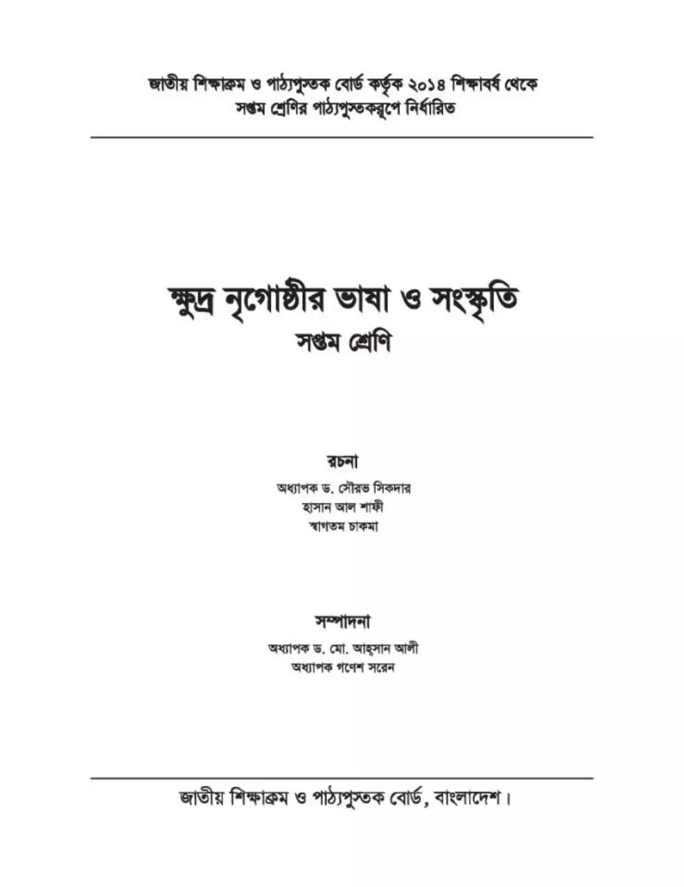 Page 1 of 79, Khudro o Nregosti Vasa 7 17