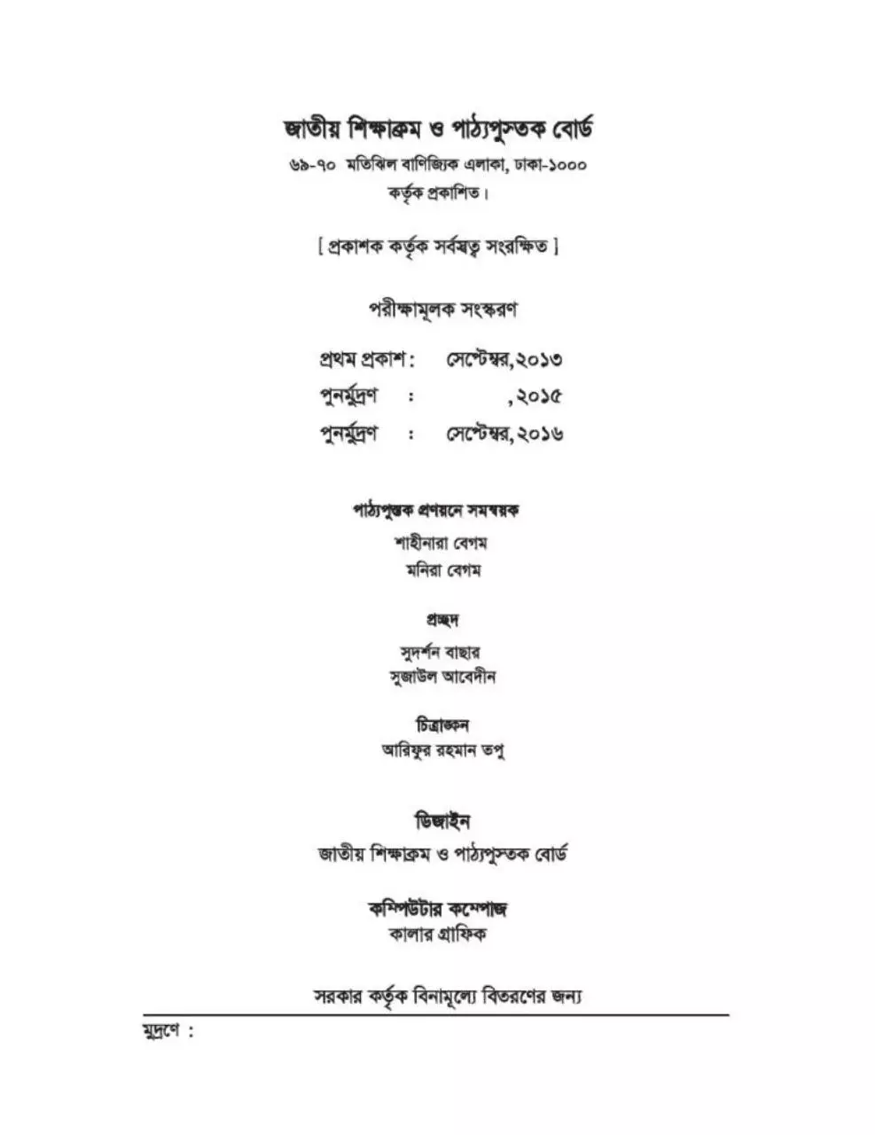 Page 2 of 79, Khudro o Nregosti Vasa 7 17