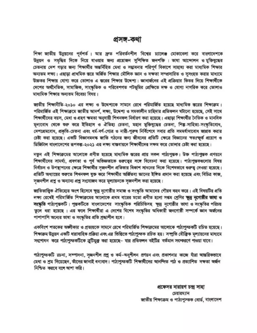 Page 3 of 79, Khudro o Nregosti Vasa 7 17