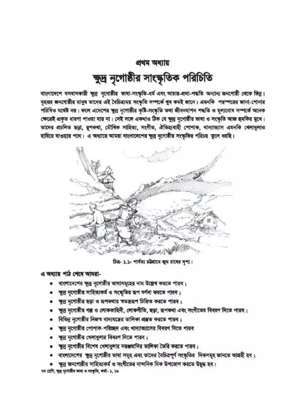 Page 5 of 79, Khudro o Nregosti Vasa 7 17