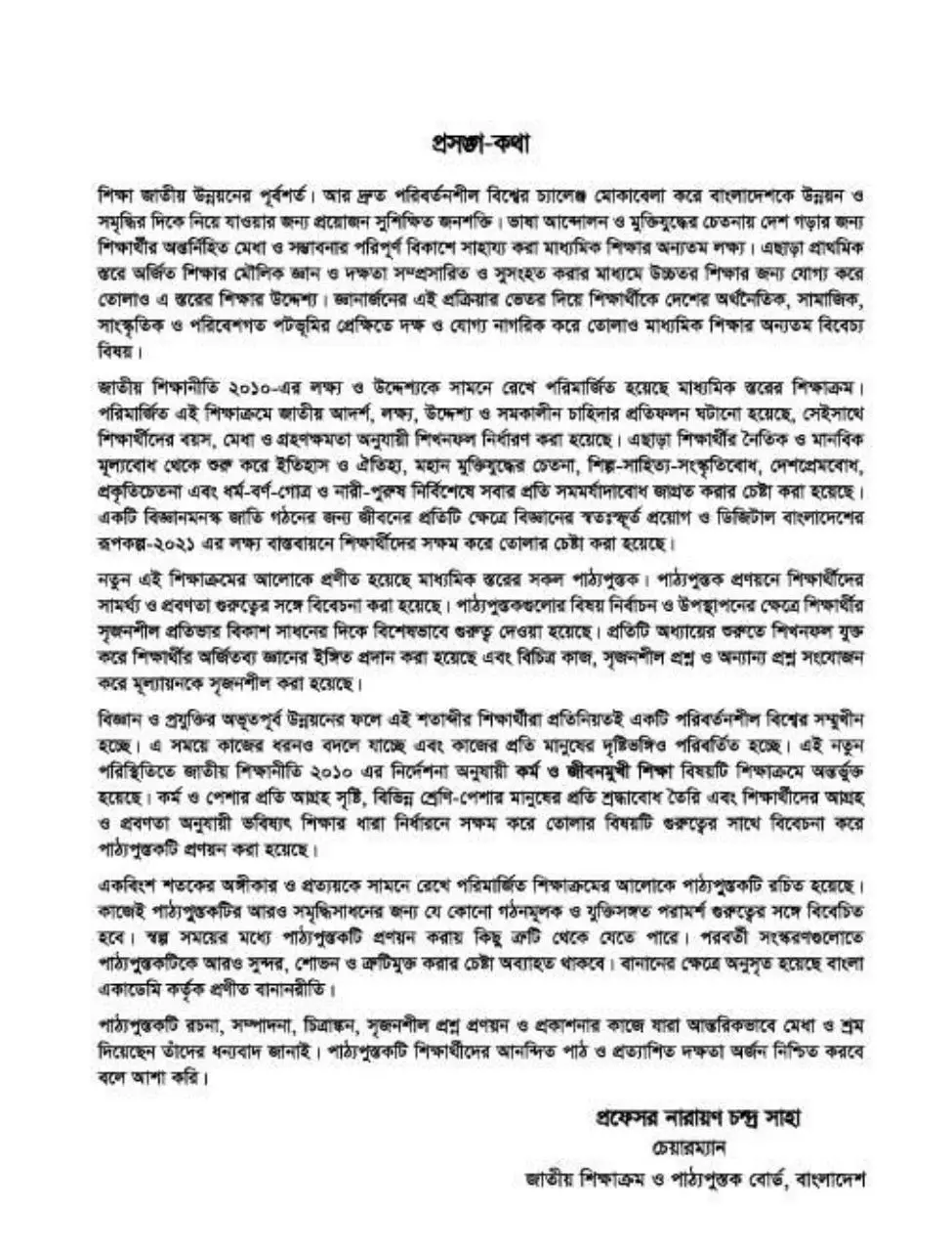Page 4 of 86, Kormo O Jibonmukhe 8 17