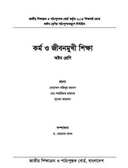 Page 2, Kormo O Jibonmukhe 8 17