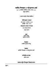 Page 3, Kormo O Jibonmukhe 8 17
