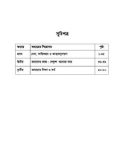 Page 5, Kormo O Jibonmukhe 8 17
