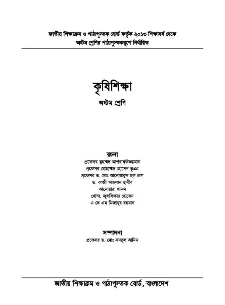 Page 2 of 137, Krishi 8 17