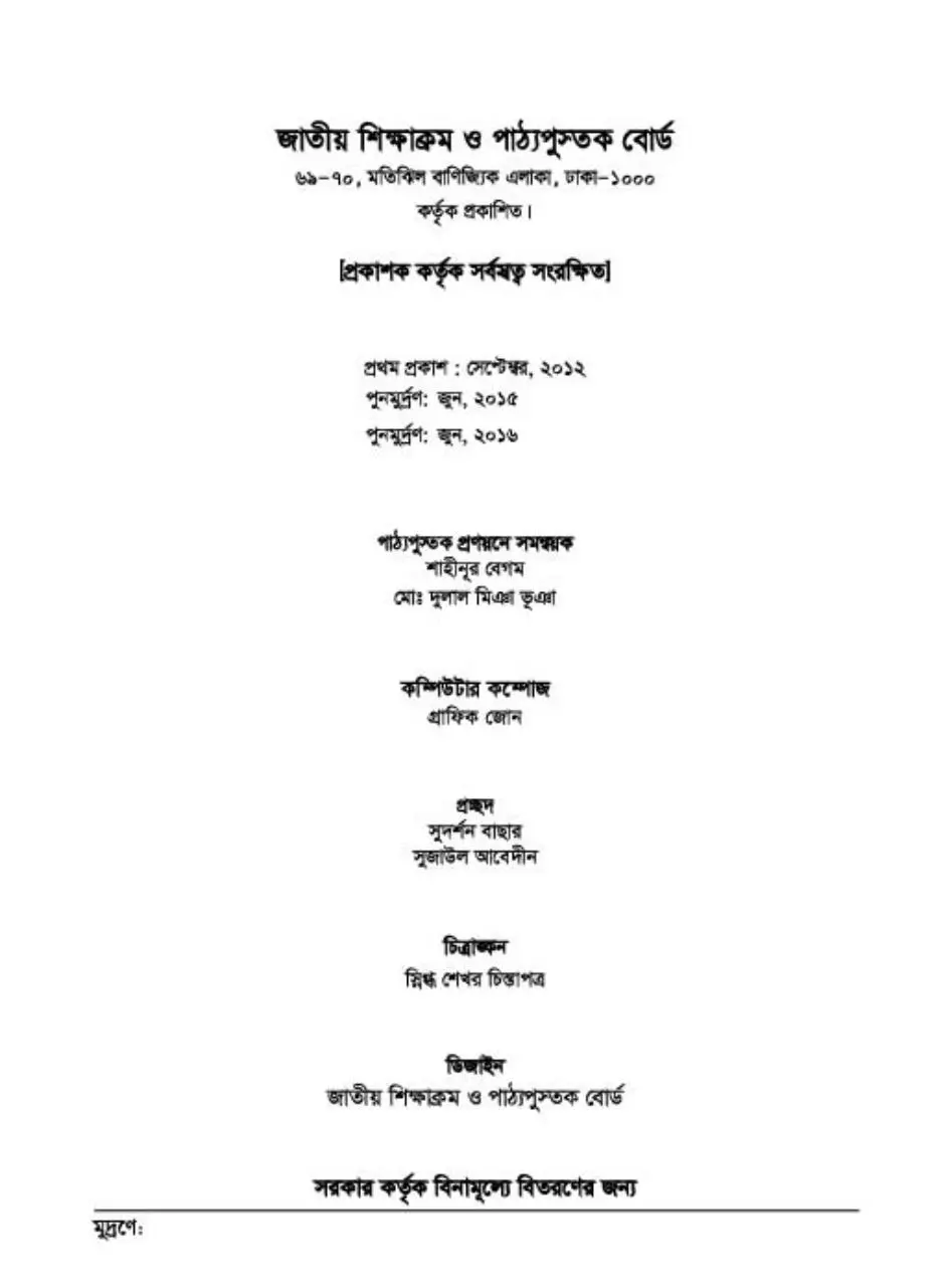 Page 3 of 137, Krishi 8 17