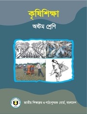 Page 1, Krishi 8 17