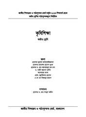 Page 2, Krishi 8 17