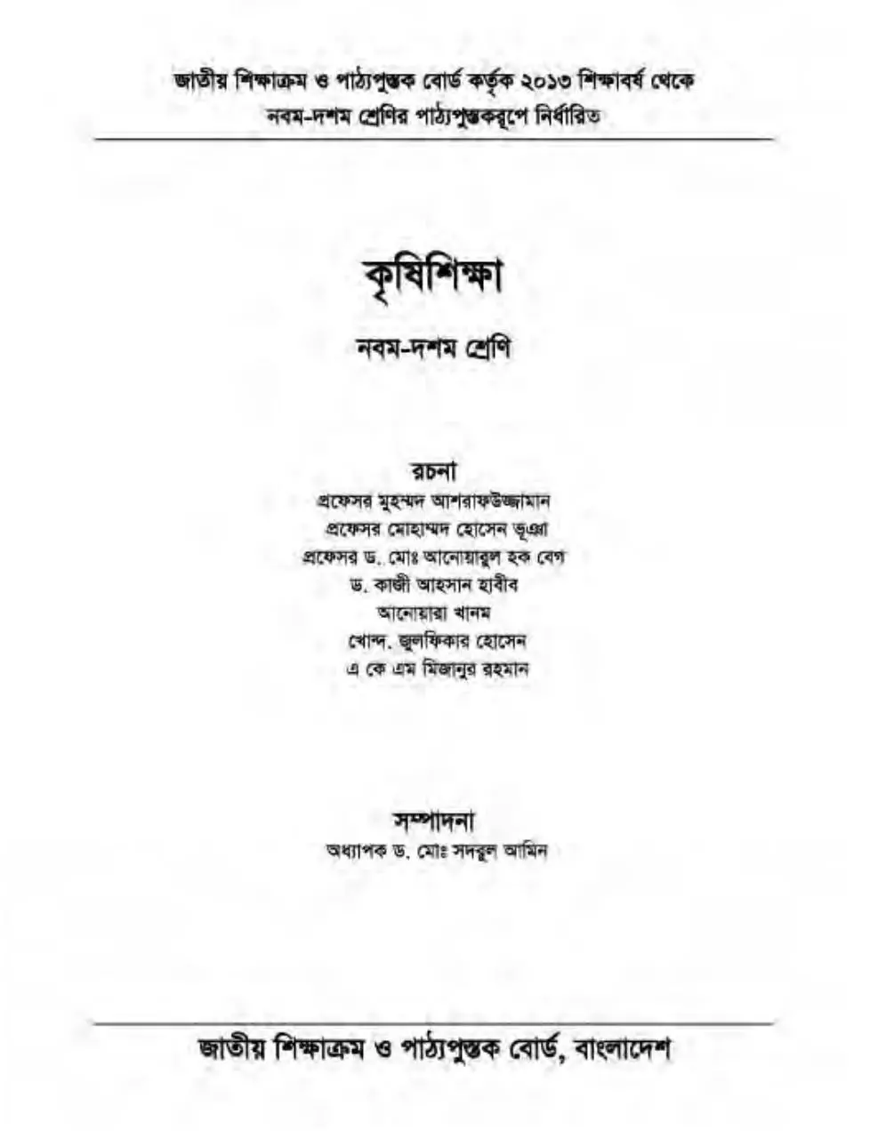 Page 2 of 234, Krishi 910 17