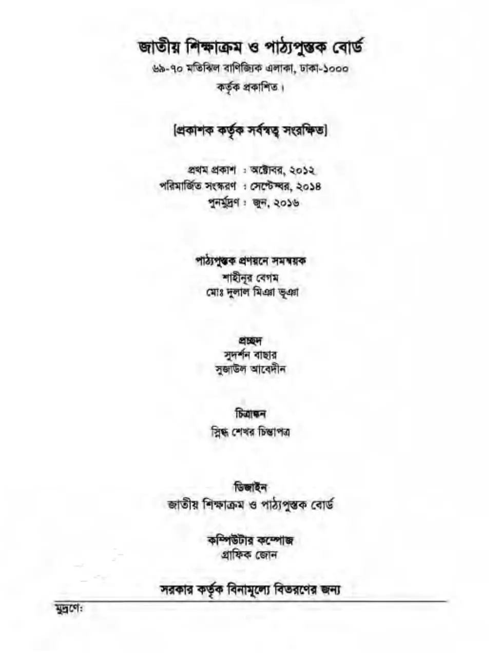 Page 3 of 234, Krishi 910 17